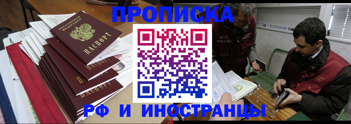 прописка 2025 в Ростовской области